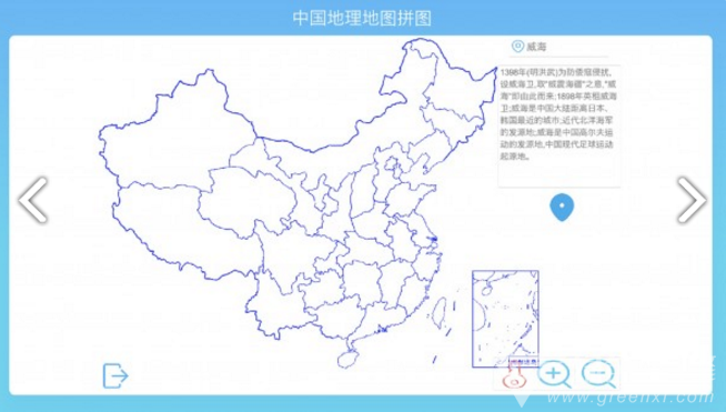 中國(guó)地理拼圖(八上用中國(guó)地理拼圖)V4.35 安卓最新版2