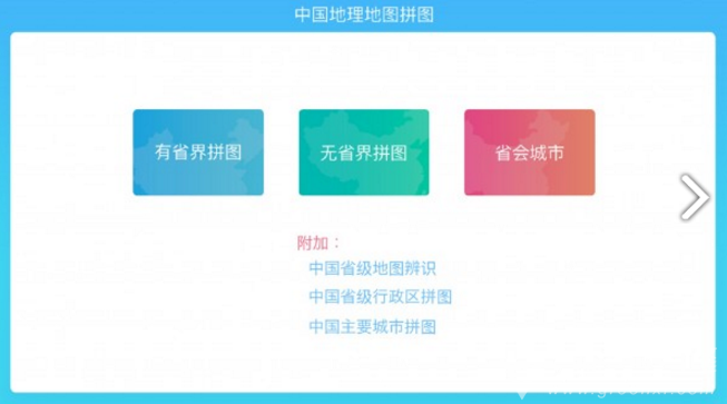 中國(guó)地理拼圖(八上用中國(guó)地理拼圖)V4.35 安卓最新版4