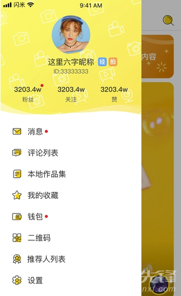 閃米(正能量視頻工具)V1.6.38 安卓正式版1