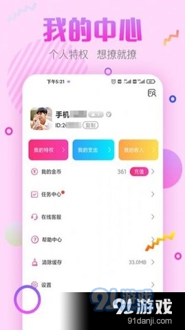 陽光交友最新版3
