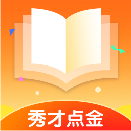 秀才點(diǎn)金