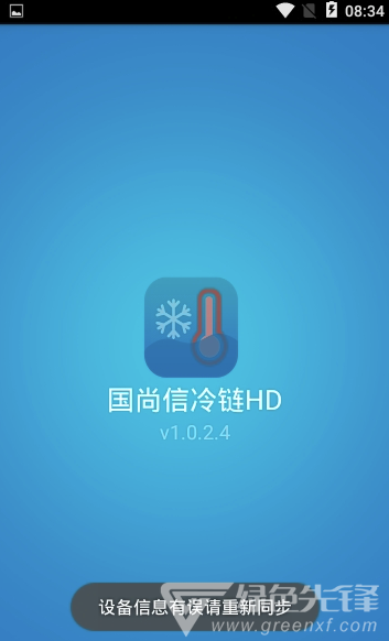國(guó)尚信冷鏈HD(冷鏈監(jiān)控系統(tǒng))V1.0.2.5 安卓版2