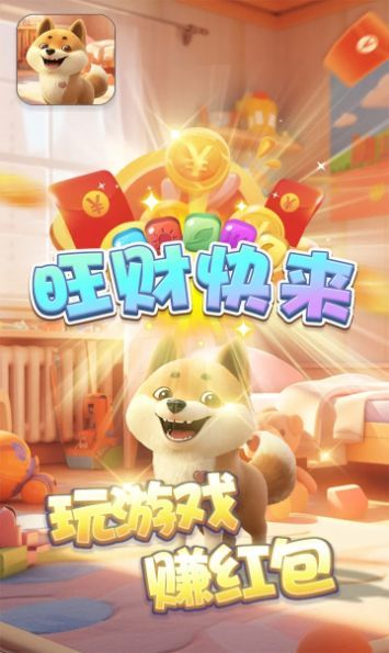 旺財(cái)快來(lái)3