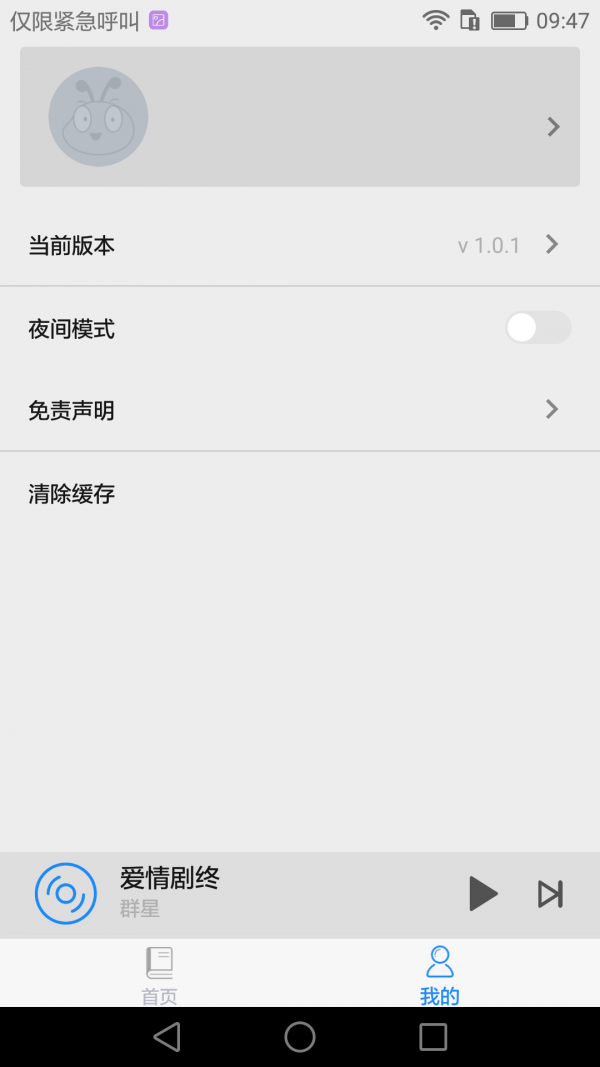 嗨聽音樂3
