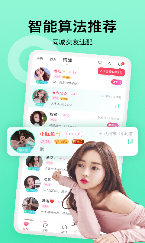 附近陌緣聲音交友1
