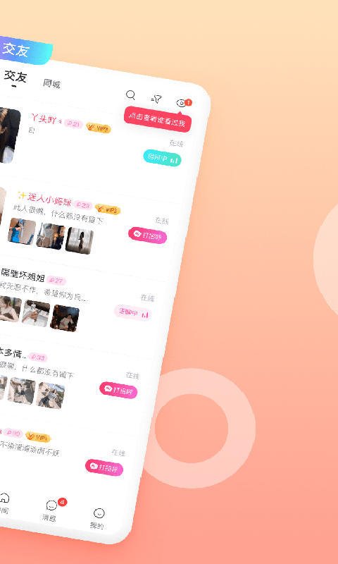 附近陌緣聲音交友2