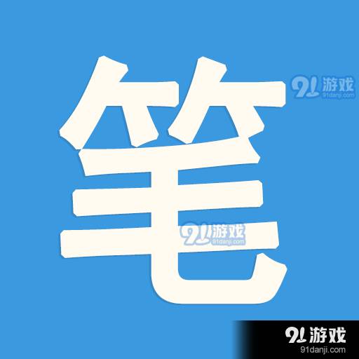 筆趣閣app下載正式版免費(fèi)版