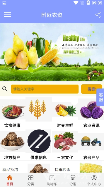 附近農(nóng)資app2