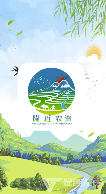 附近農(nóng)資app3