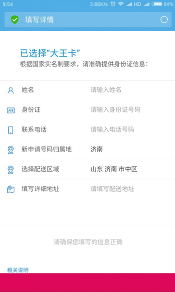 移動大王卡申請器1