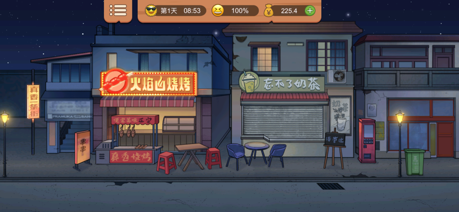 真香一條街蘋果版3
