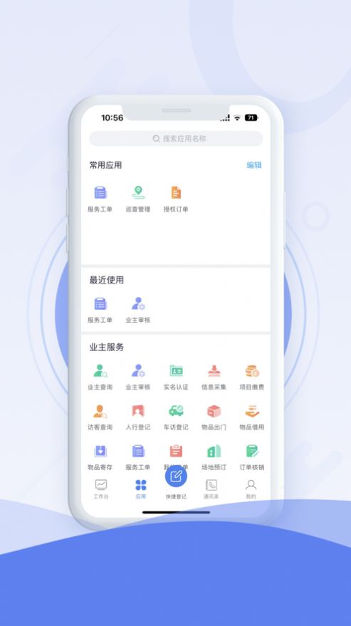 中建e管家1