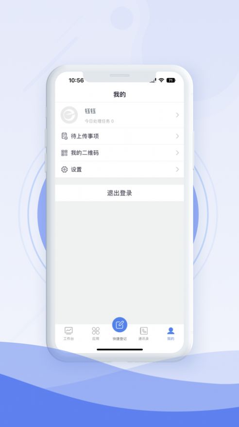 中建e管家3