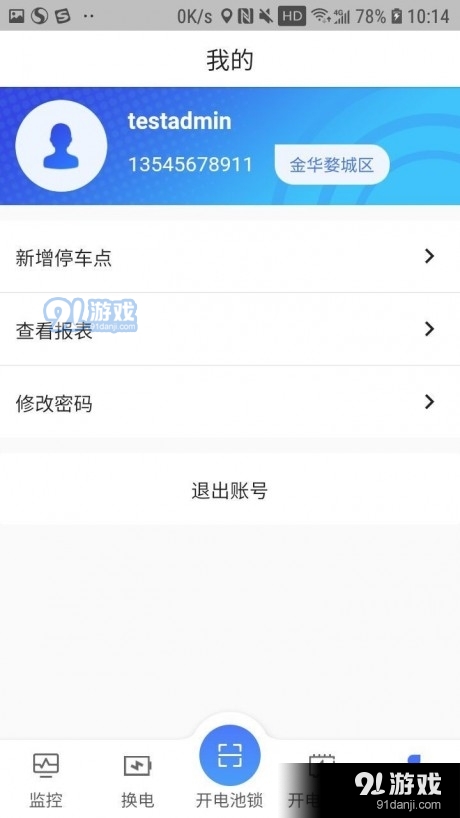 星騎出行維護(hù)端2