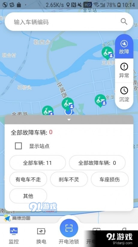 星騎出行維護(hù)端3