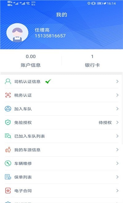 三六九司機(jī)端2