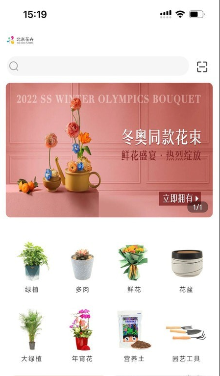 北京花卉app1