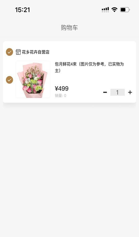 北京花卉app2