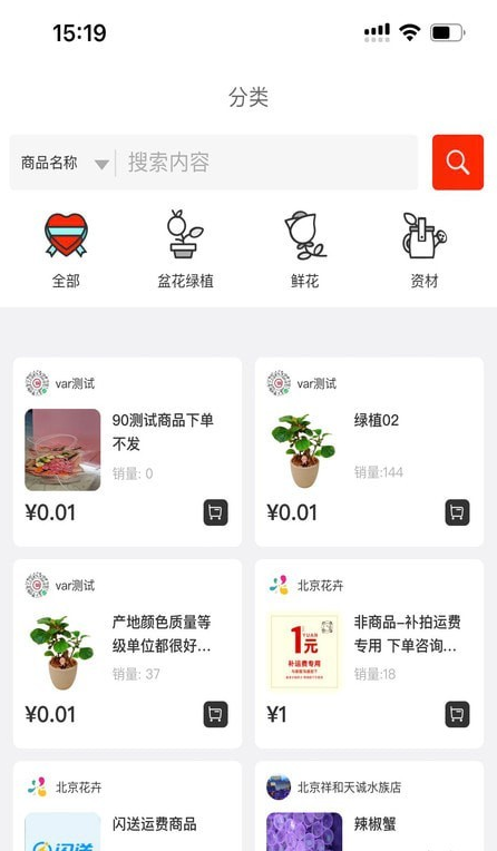 北京花卉app4