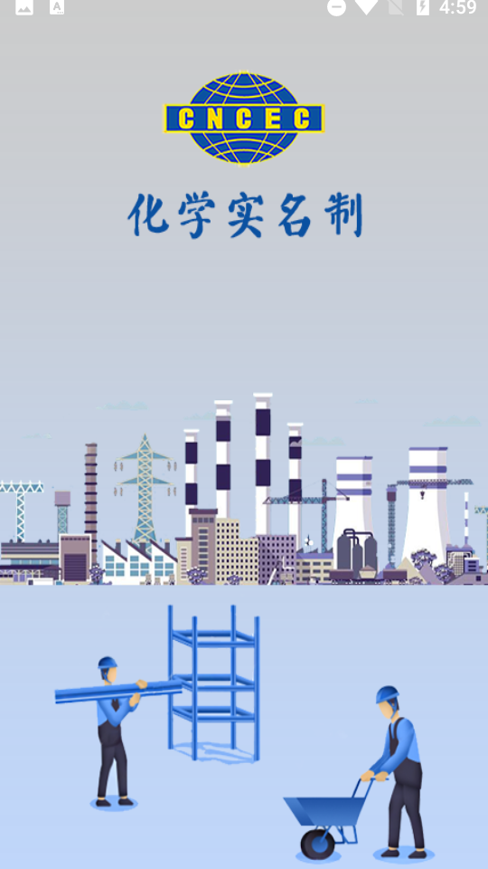 化學實名制免廣告版2
