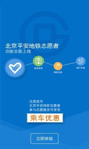 北京地鐵下載2