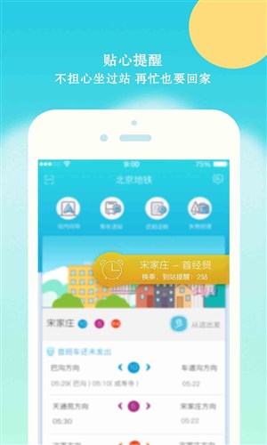 北京地鐵下載3