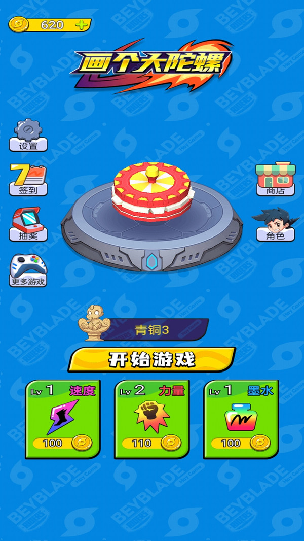 畫個大陀螺2