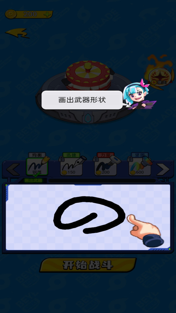 畫個大陀螺4