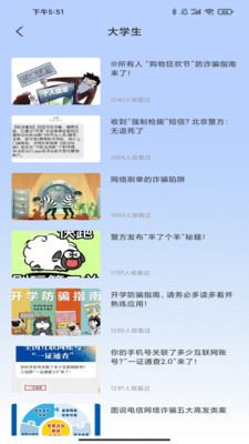 金鐘反詐衛(wèi)士4