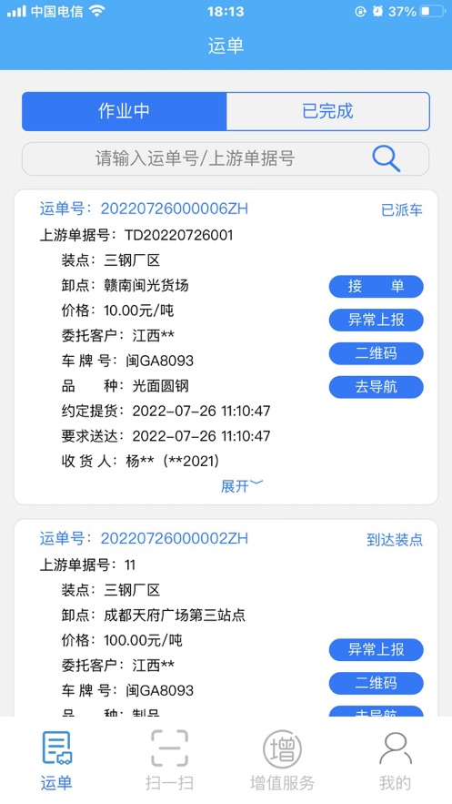 閩光云通手機(jī)版3