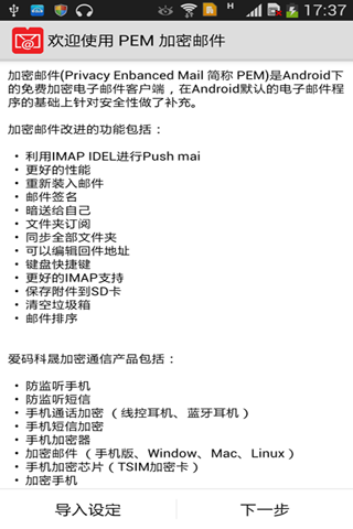 加密郵件3