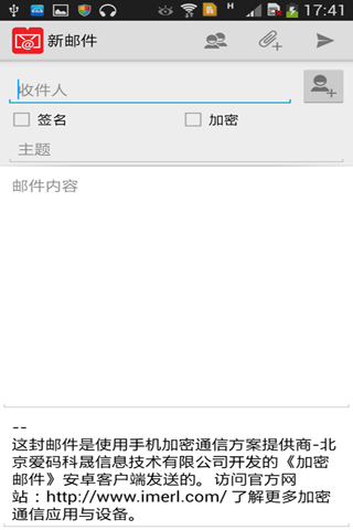 加密郵件4