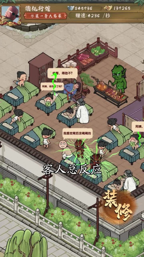 旺鋪創(chuàng)業(yè)模擬器2