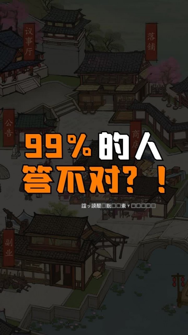旺鋪創(chuàng)業(yè)模擬器4