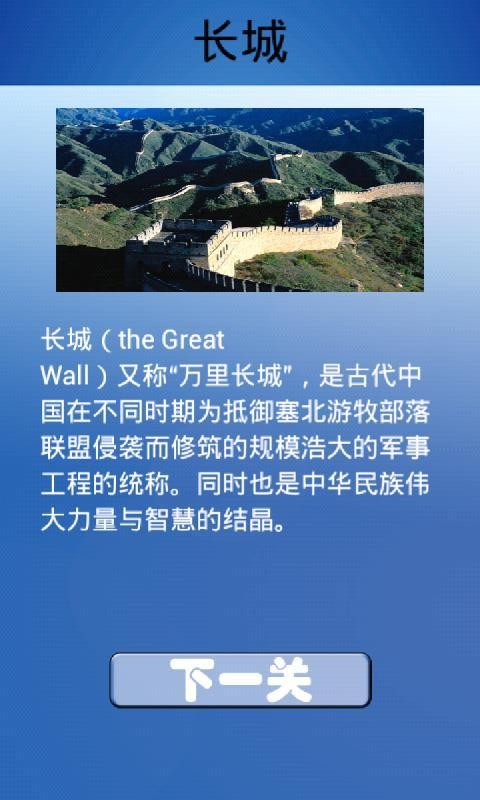 看圖猜景點(diǎn)3