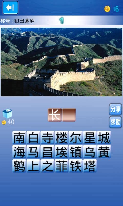看圖猜景點(diǎn)4