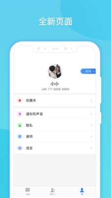 閃聊手機(jī)版5
