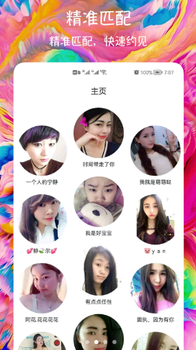 閃聊愛約會交友安卓版1