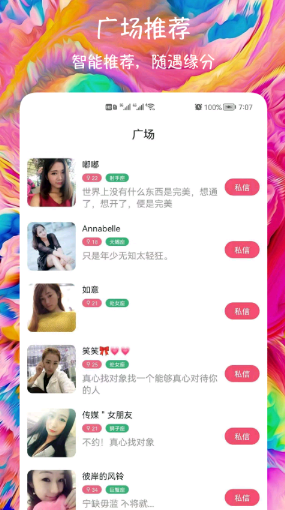 閃聊愛約會交友2