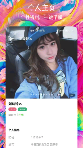 閃聊愛約會交友3