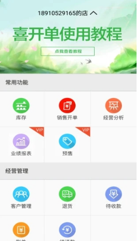 喜開單3