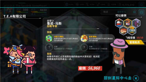 看土豆們的宇宙飛船內(nèi)購(gòu)版2