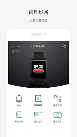 唯樂手環(huán)app1