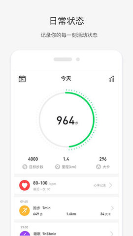 唯樂手環(huán)app2