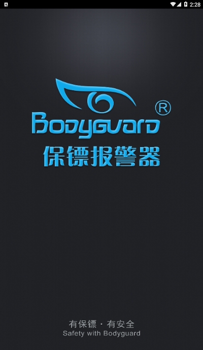 保鏢報(bào)警器app1