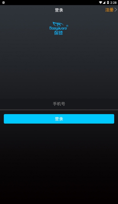 保鏢報(bào)警器app2
