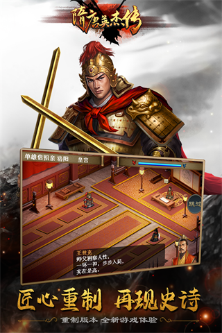 隋唐英杰傳官方版3