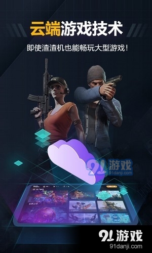 隨樂游云游戲最新版2