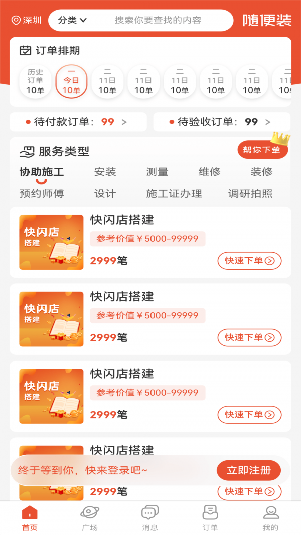 隨便裝最新版2