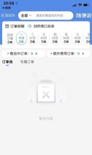 隨便裝師傅版4